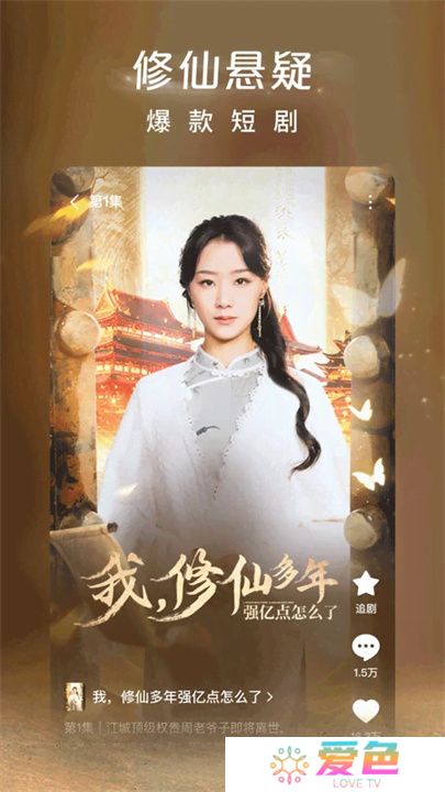 红果免费短剧应用