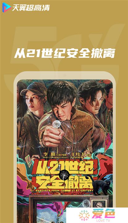 天翼视讯app手机版
