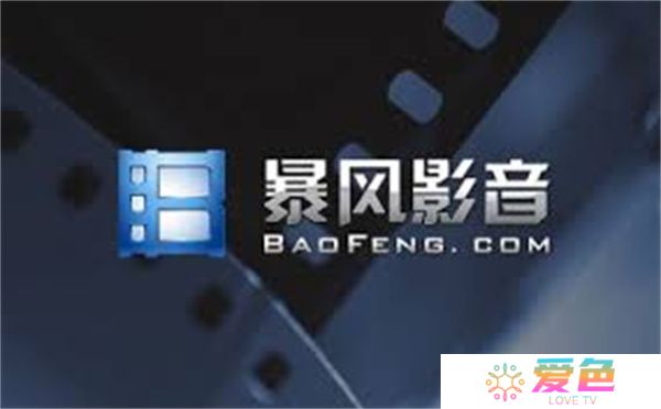 暴风影音tv版