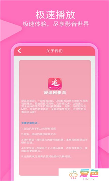 爱追剧影音app手机版