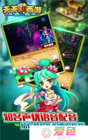 天天斗西游手机版