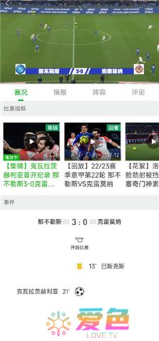 爱奇艺体育软件