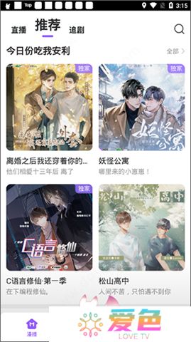 漫播听剧软件