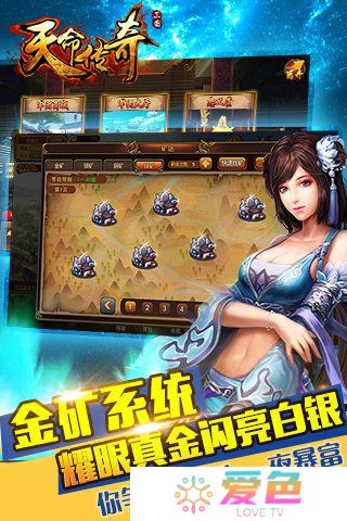 天命传奇手机游戏