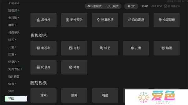 奇异果tv软件手机版