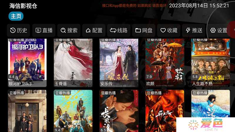 海信影视仓app