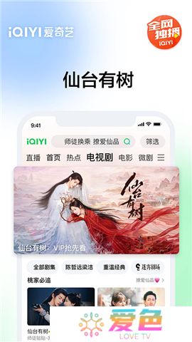 爱奇艺app软件安卓版