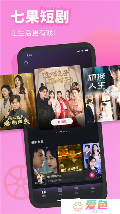 七果短剧软件