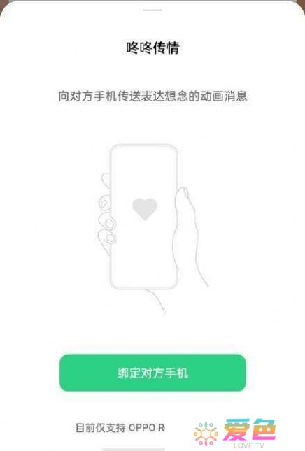 oppo咚咚传情安装包apk官方正版下载