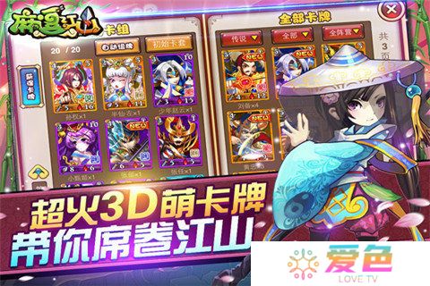 麻逗江山手机版