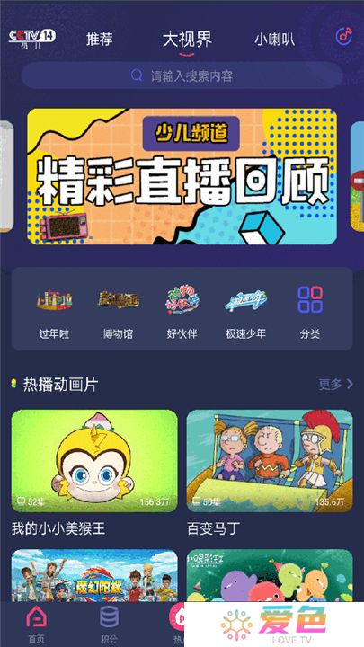 央视少儿软件