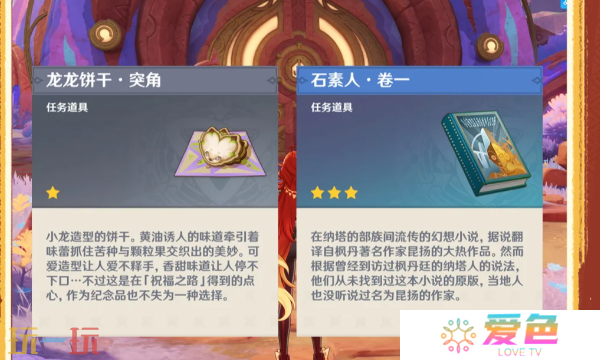 原神新增收集物是什么 5.4版本新增收集物全攻略