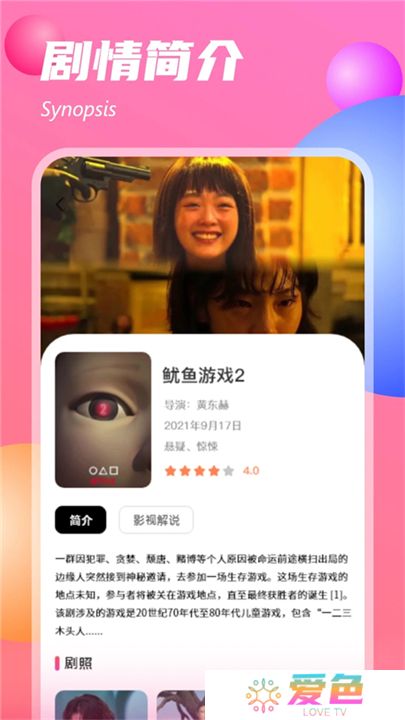 追剧达人app软件