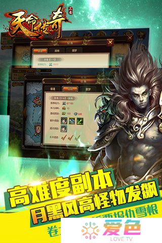 天命传奇手机版