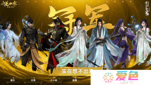 逆水寒2