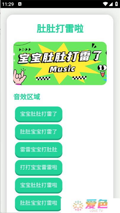 宝宝肚肚打雷啦语音盒