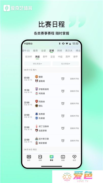 爱奇艺体育软件