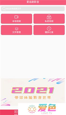 爱追剧影音app手机版