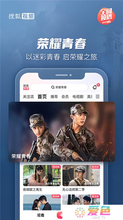 搜狐视频软件安卓版