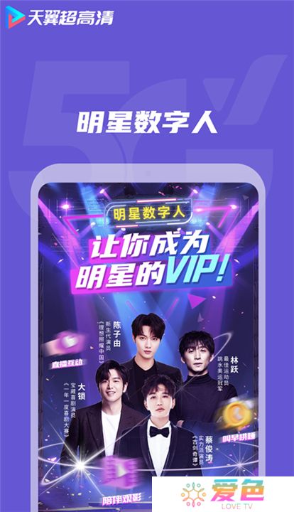 天翼视讯app手机版