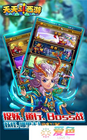 天天斗西游手机版