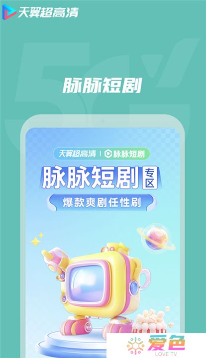 天翼视讯app手机版