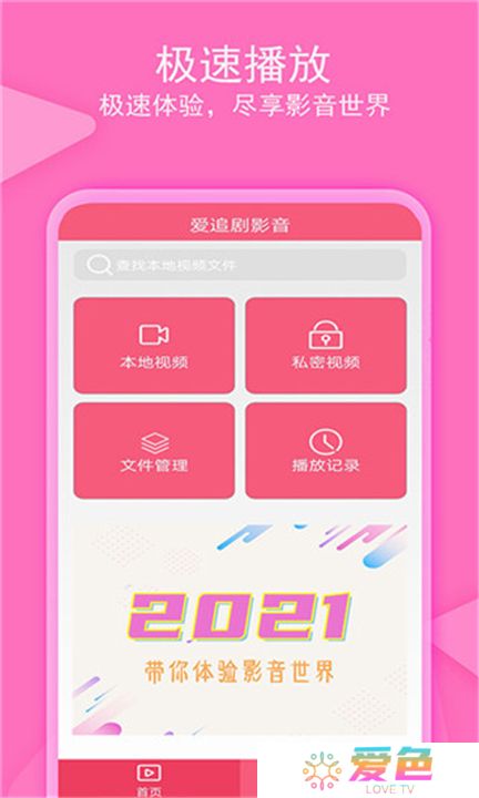爱追剧影音app手机版
