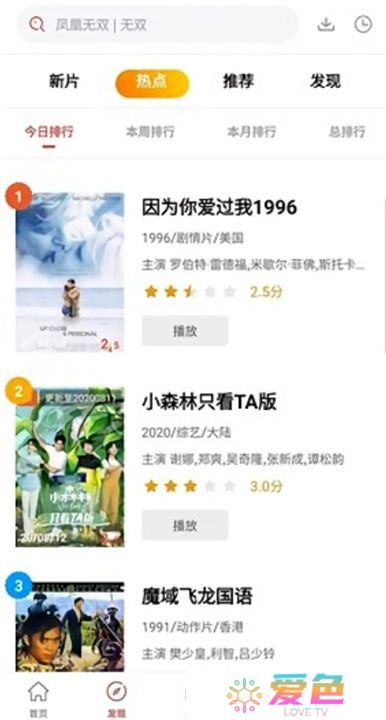 火焰影视