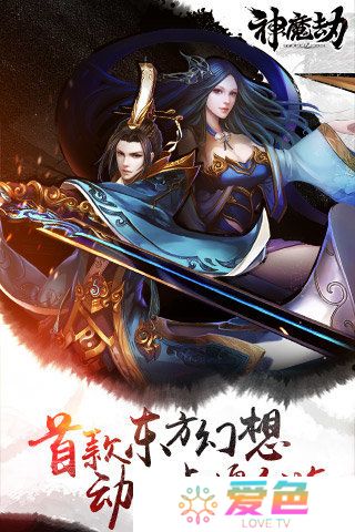 神魔劫小米手游