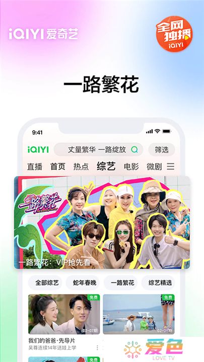 爱奇艺app软件安卓版
