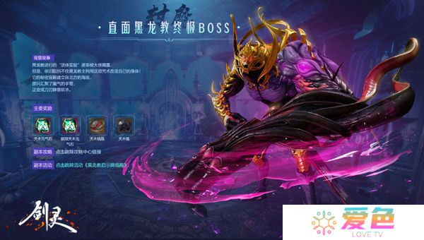 《剑灵》九周年灵芝派对揭幕 开启永恒续章发现“新大陆”