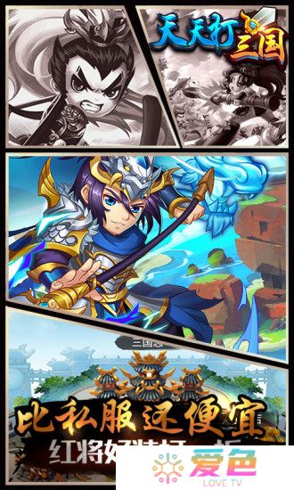 天天打三国开挂版