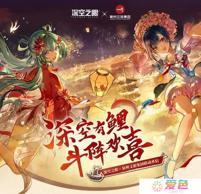 深空之眼×泉州文旅集团联动活动内容一览