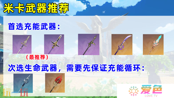 原神米卡用什么武器 米卡武器推荐