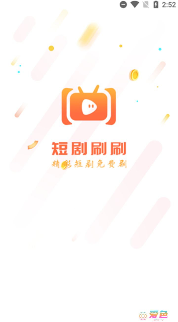 短剧刷刷