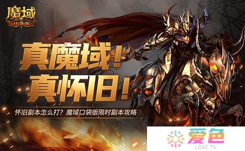 魔域口袋版5