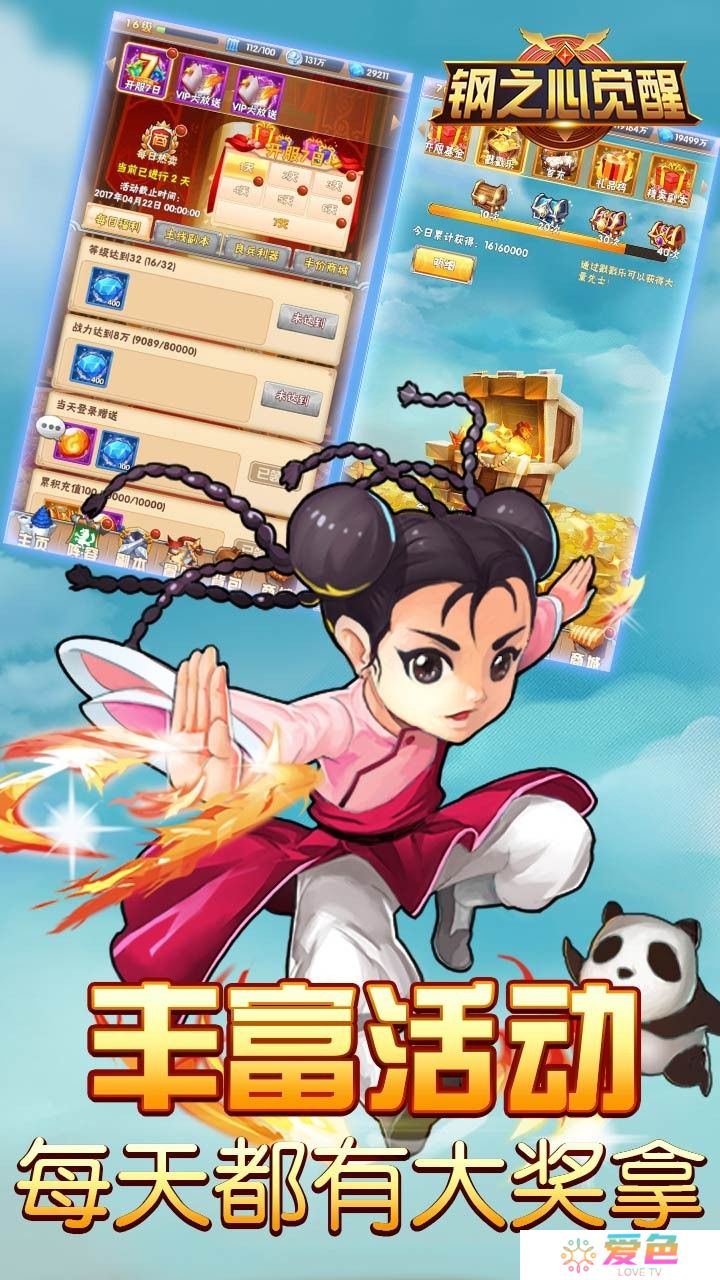 钢之心觉醒手游