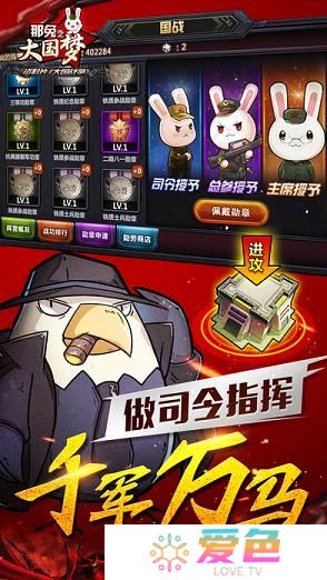 那兔之大国梦手游小米版