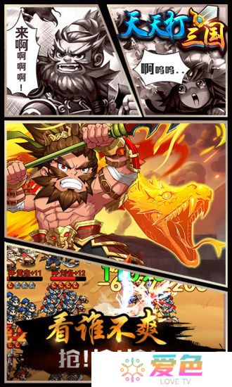 天天打三国开挂版
