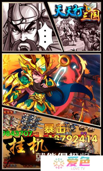 天天打三国手游