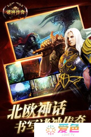 诸神传奇