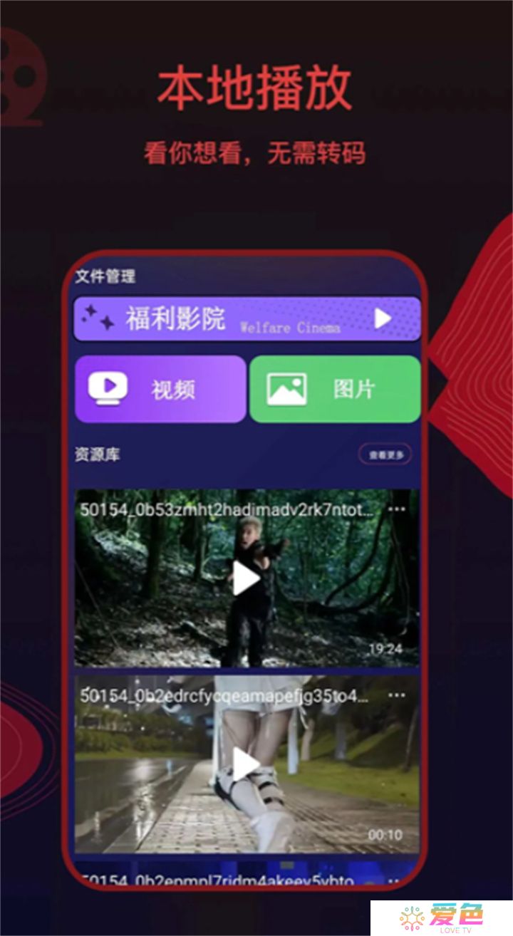 荐片软件