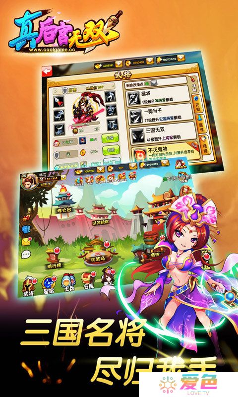 真后宫无双手机版