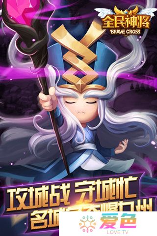 全民神将官方版下载