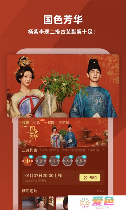 芒果tv软件手机版
