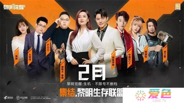 《黎明觉醒：生机》幸存者们集结，来心悦俱乐部限定枪皮组队抢