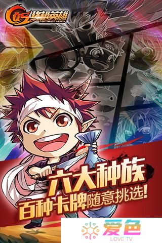 COS终极英雄小米版
