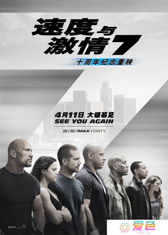 十年狂飙不止！《速度与激情7》4月11日热血返场