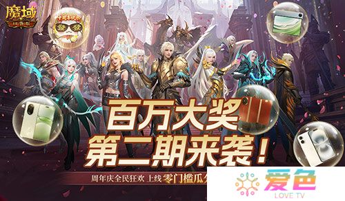 二期欧皇来啦《魔域口袋版》全民欧皇火热进行中-