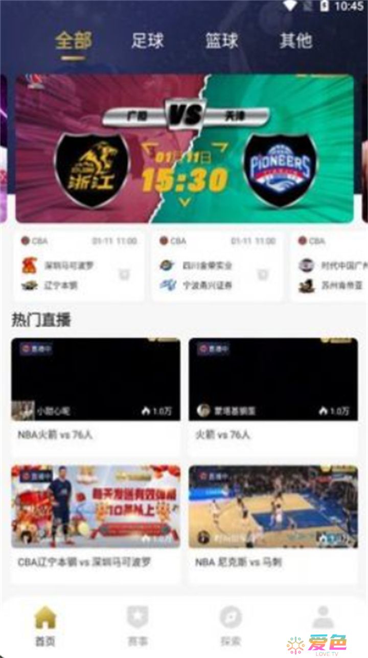 鑫球直播app